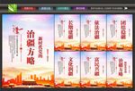 治疆方略