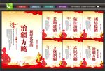 治疆方略