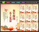 当兵标语