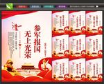 参军报国挂画