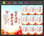 司法局标语