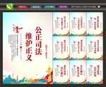 公正司法背景