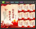 中国司法