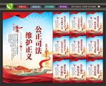 公正司法宣传