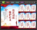 公正司法标语