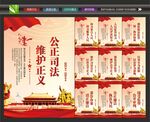 公正司法标语