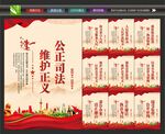 公正司法标语