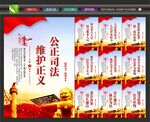 公正司法