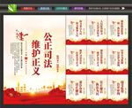 公正司法展板