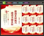 美丽乡村口号
