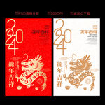 龙年海报