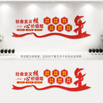 社会主义核心价值观