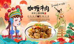 咖喱牛肉