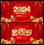 2024新年
