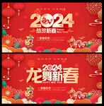 2024龙年新春海报