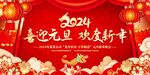 元旦欢度新年晚会舞台背景