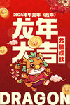 龙年大吉图片