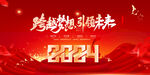 红色科技 年会 
