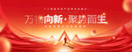 红色科技年会