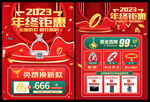 年终年末黄金珠宝促销活动