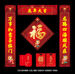 龙年春联