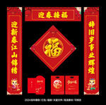 2024年春联对联
