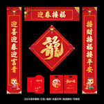 龙年对联