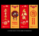 2024龙年吊旗