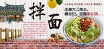拌面背景墙