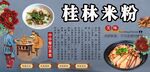 桂林米粉
