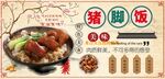猪脚饭背景墙