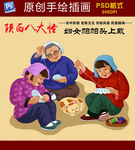 陕西八大怪