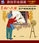 东北八大怪