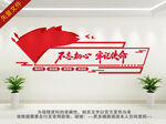 不忘初心牢记使命