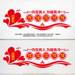 为党育人为国育才