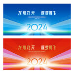 年会主题背景