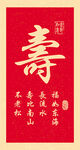 福如东海 寿比南山