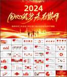 2024年终工作总结汇报PPT