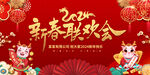 2024春节联欢晚会