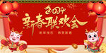 2024新春联欢会