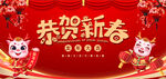 恭贺新春背景