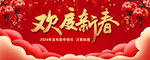 欢度新春2024年背景