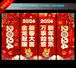 2024新年吊旗