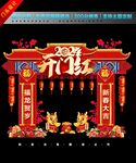 2024新年门头