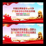 扫黑