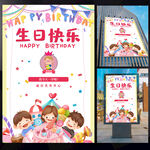 生日海报