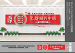 党群服务中心文化墙