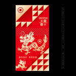 2024龙年