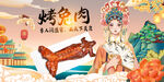 烤兔肉