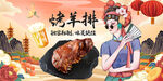 烤羊排